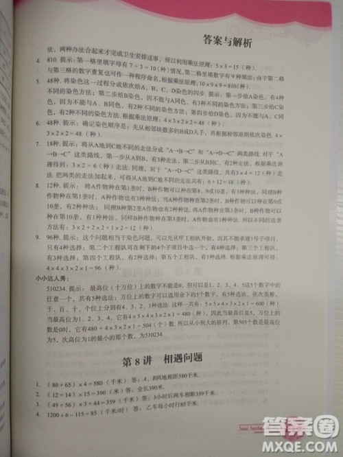 思维拓展32讲2018版小学数学四年级参考答案 思维拓展32讲2018版小学数学四年级参考答案