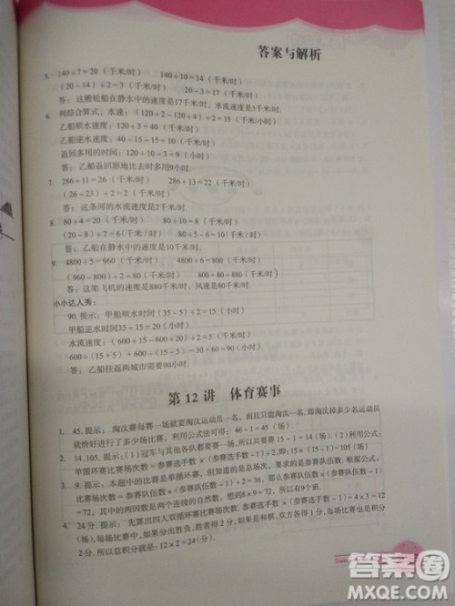 思维拓展32讲2018版小学数学四年级参考答案 思维拓展32讲2018版小学数学四年级参考答案