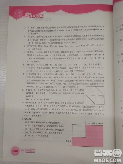 思维拓展32讲2018版小学数学四年级参考答案 思维拓展32讲2018版小学数学四年级参考答案