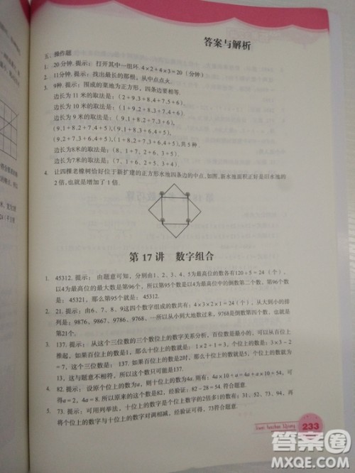 思维拓展32讲2018版小学数学四年级参考答案 思维拓展32讲2018版小学数学四年级参考答案