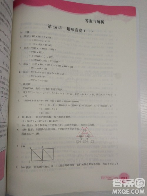 思维拓展32讲2018版小学数学四年级参考答案 思维拓展32讲2018版小学数学四年级参考答案