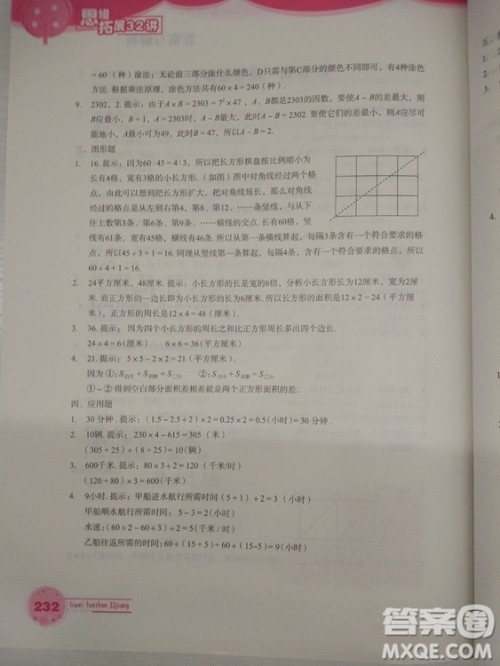 思维拓展32讲2018版小学数学四年级参考答案 思维拓展32讲2018版小学数学四年级参考答案