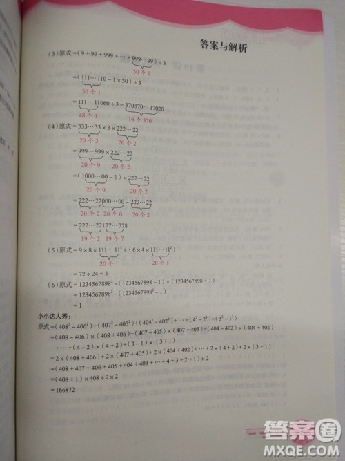 思维拓展32讲2018版小学数学四年级参考答案 思维拓展32讲2018版小学数学四年级参考答案
