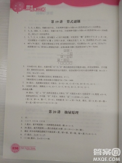 思维拓展32讲2018版小学数学四年级参考答案 思维拓展32讲2018版小学数学四年级参考答案