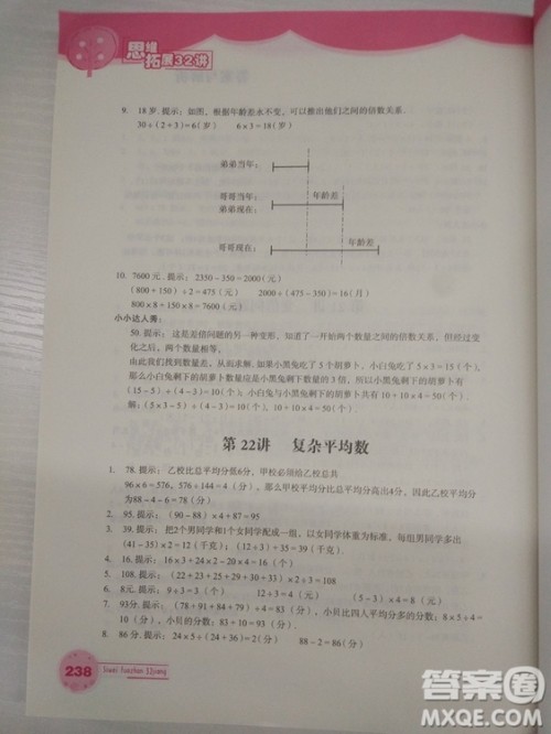 思维拓展32讲2018版小学数学四年级参考答案 思维拓展32讲2018版小学数学四年级参考答案