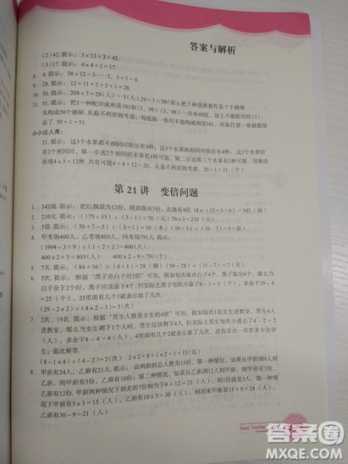 思维拓展32讲2018版小学数学四年级参考答案 思维拓展32讲2018版小学数学四年级参考答案