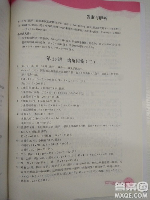 思维拓展32讲2018版小学数学四年级参考答案 思维拓展32讲2018版小学数学四年级参考答案