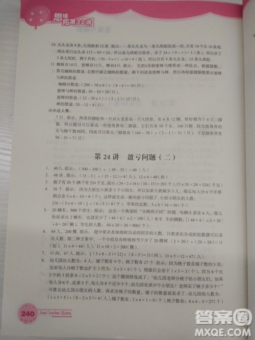 思维拓展32讲2018版小学数学四年级参考答案 思维拓展32讲2018版小学数学四年级参考答案