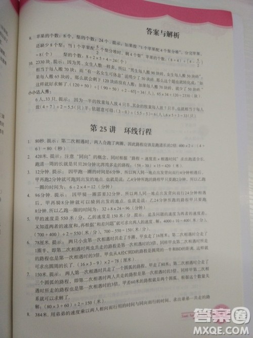 思维拓展32讲2018版小学数学四年级参考答案 思维拓展32讲2018版小学数学四年级参考答案