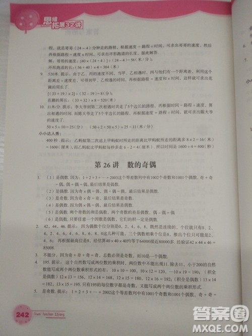 思维拓展32讲2018版小学数学四年级参考答案 思维拓展32讲2018版小学数学四年级参考答案