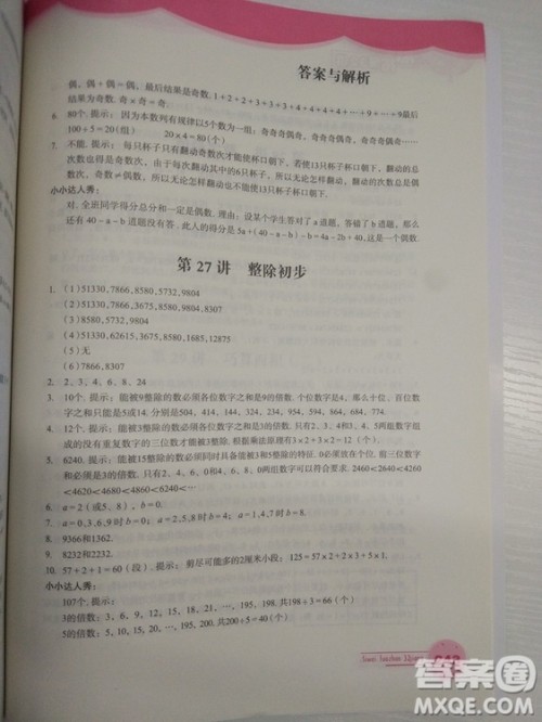思维拓展32讲2018版小学数学四年级参考答案 思维拓展32讲2018版小学数学四年级参考答案