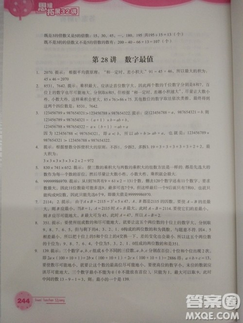 思维拓展32讲2018版小学数学四年级参考答案 思维拓展32讲2018版小学数学四年级参考答案