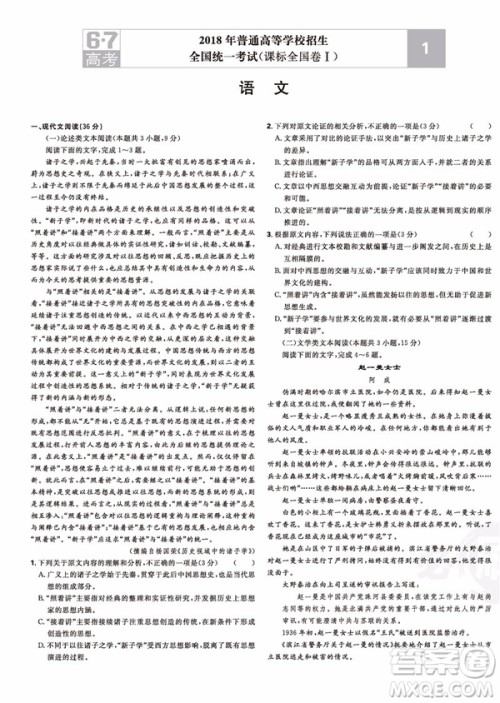 高考必刷卷语文2019十年真题答案详解