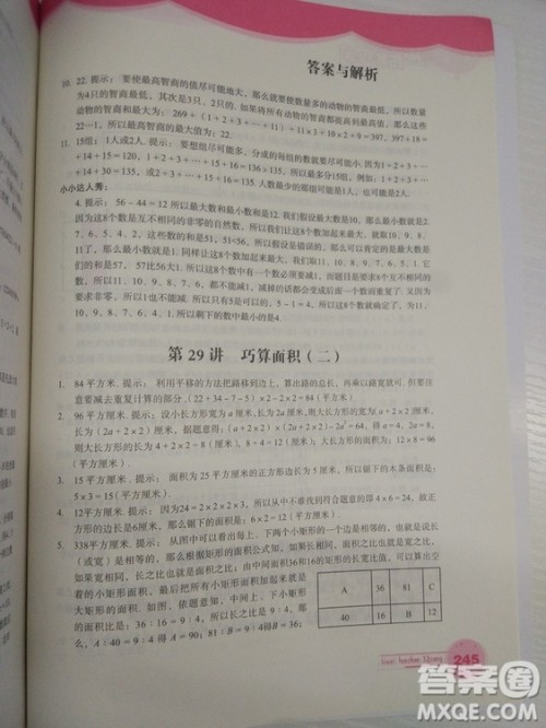 思维拓展32讲2018版小学数学四年级参考答案 思维拓展32讲2018版小学数学四年级参考答案