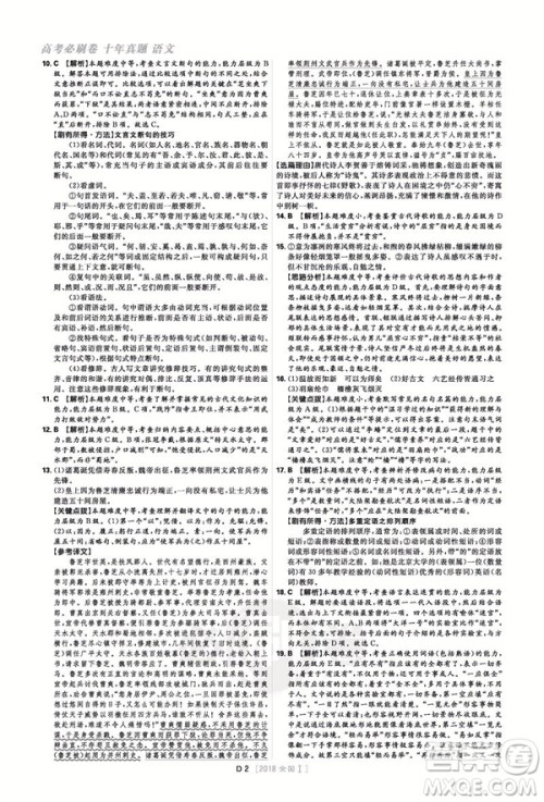 高考必刷卷语文2019十年真题答案详解 高考必刷卷语文2019十年真题答案详解
