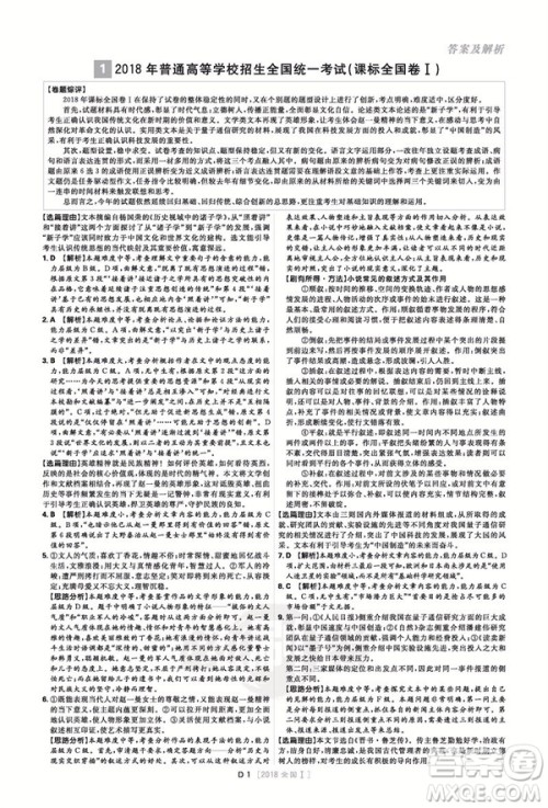 高考必刷卷语文2019十年真题答案详解