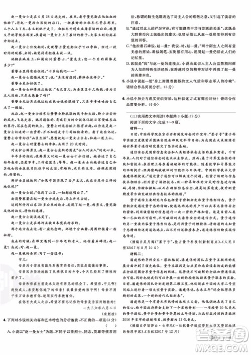 高考必刷卷语文2019十年真题答案详解