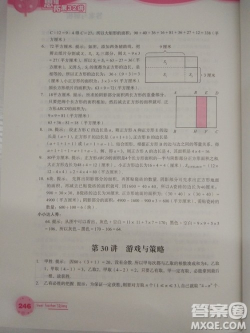 思维拓展32讲2018版小学数学四年级参考答案 思维拓展32讲2018版小学数学四年级参考答案