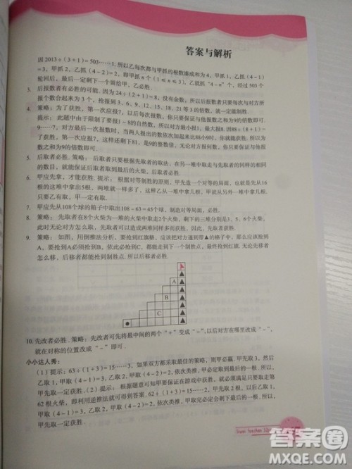 思维拓展32讲2018版小学数学四年级参考答案 思维拓展32讲2018版小学数学四年级参考答案