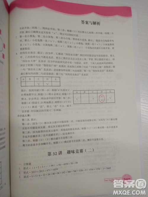 思维拓展32讲2018版小学数学四年级参考答案 思维拓展32讲2018版小学数学四年级参考答案