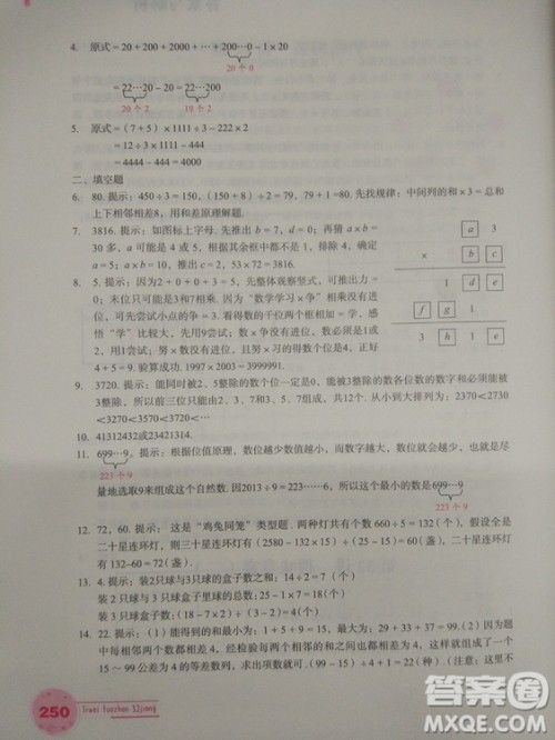 思维拓展32讲2018版小学数学四年级参考答案 思维拓展32讲2018版小学数学四年级参考答案