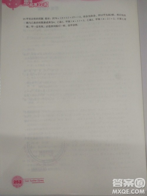 思维拓展32讲2018版小学数学四年级参考答案 思维拓展32讲2018版小学数学四年级参考答案