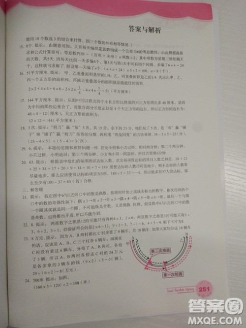 思维拓展32讲2018版小学数学四年级参考答案 思维拓展32讲2018版小学数学四年级参考答案