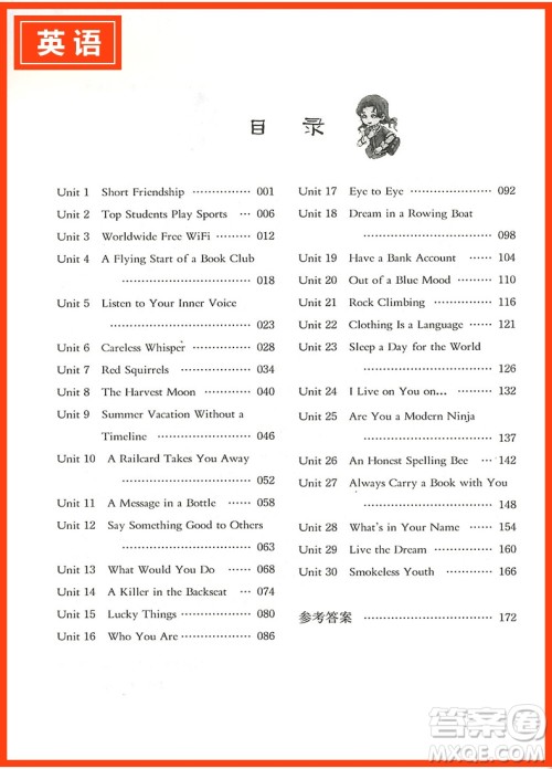 2018年南大励学初中英语阅读与填空九年级/中考版参考答案 2018年南大励学初中英语阅读与填空九年级/中考版参考答案