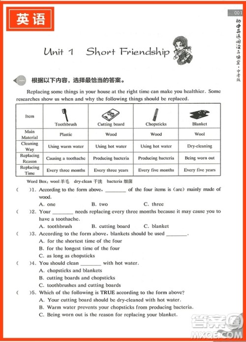 2018年南大励学初中英语阅读与填空九年级/中考版参考答案 2018年南大励学初中英语阅读与填空九年级/中考版参考答案