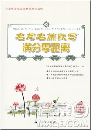 2018年高中名句名篇默写满分零距离参考答案 2018年高中名句名篇默写满分零距离参考答案