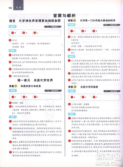 2019版人教版王后雄课堂完全解读9九年级化学参考答案