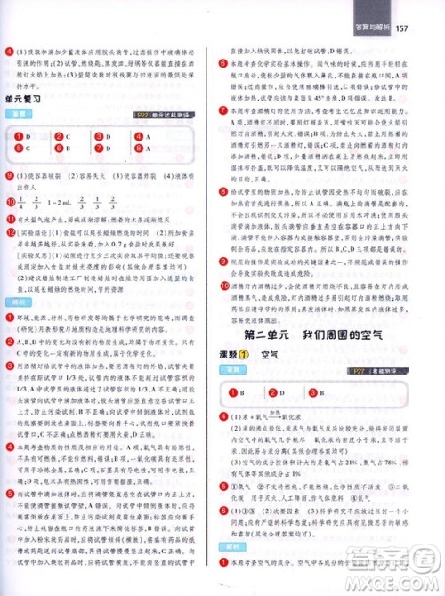 2019版人教版王后雄课堂完全解读9九年级化学参考答案