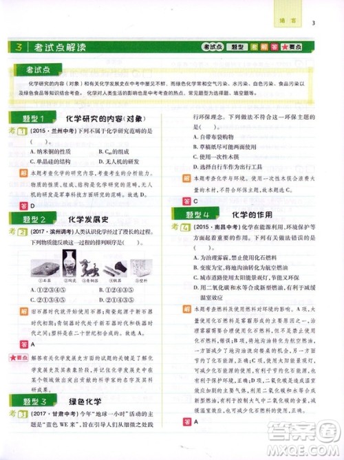 2019版人教版王后雄课堂完全解读9九年级化学参考答案