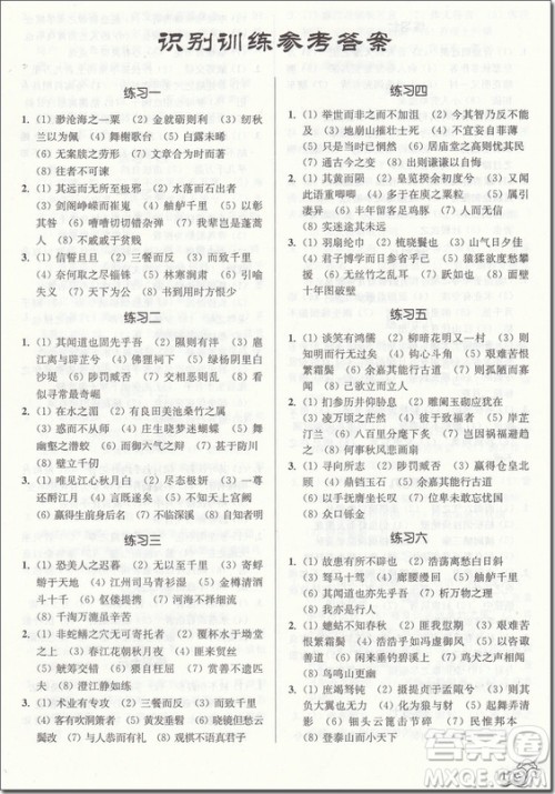 2018年高中名句名篇默写满分零距离参考答案 2018年高中名句名篇默写满分零距离参考答案