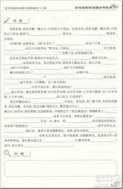 2018年高中名句名篇默写满分零距离参考答案 2018年高中名句名篇默写满分零距离参考答案