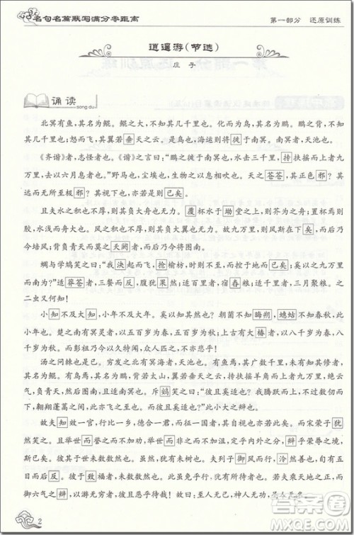 2018年高中名句名篇默写满分零距离参考答案 2018年高中名句名篇默写满分零距离参考答案
