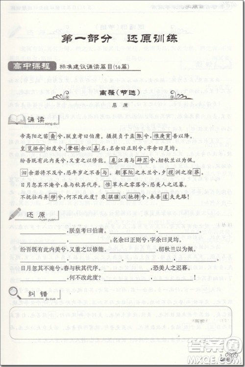2018年高中名句名篇默写满分零距离参考答案 2018年高中名句名篇默写满分零距离参考答案