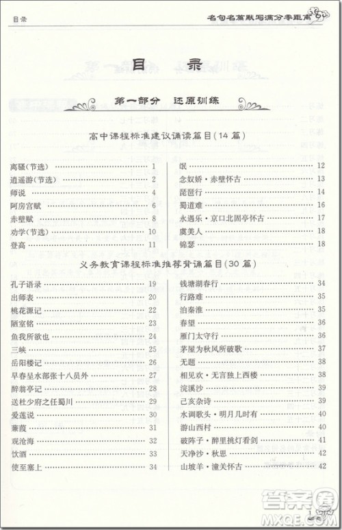 2018年高中名句名篇默写满分零距离参考答案 2018年高中名句名篇默写满分零距离参考答案