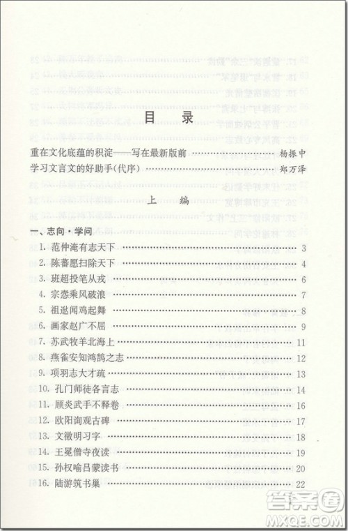 2018年高二新编高中文言文助读参考答案 2018年高二新编高中文言文助读参考答案