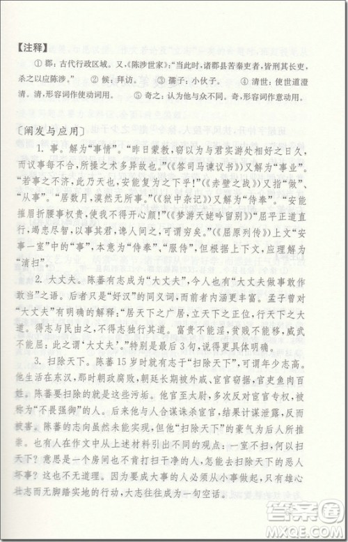 2018年高二新编高中文言文助读参考答案 2018年高二新编高中文言文助读参考答案