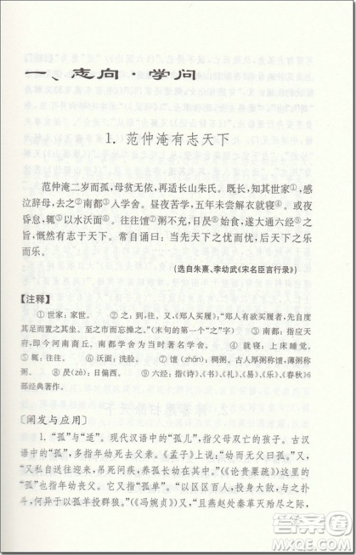 2018年高二新编高中文言文助读参考答案 2018年高二新编高中文言文助读参考答案