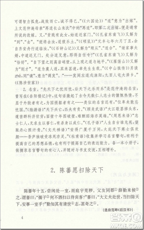 2018年高二新编高中文言文助读参考答案 2018年高二新编高中文言文助读参考答案