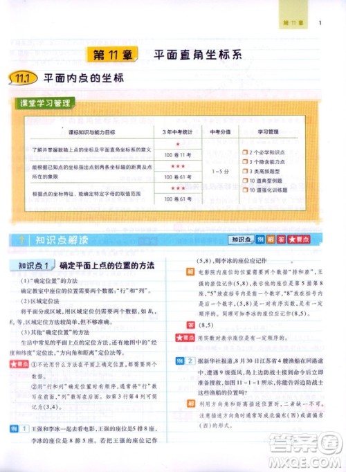 沪科版2018秋王后雄课堂完全解读数学8八年级上册答案 沪科版2018秋王后雄课堂完全解读数学8八年级上册答案