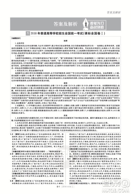 理想树2019高考必刷卷十年真题文科综合参考答案 理想树2019高考必刷卷十年真题文科综合参考答案