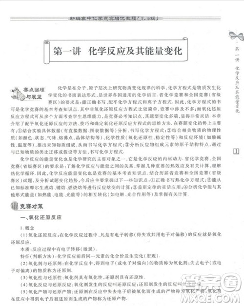 2018新编高中化学竞赛培优教程AB级参考答案 2018新编高中化学竞赛培优教程AB级参考答案