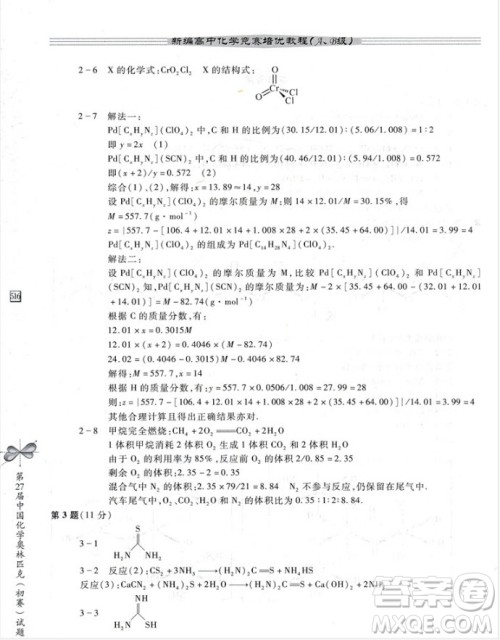 2018新编高中化学竞赛培优教程AB级参考答案