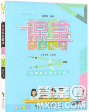 译林牛津版2018秋王后雄课堂完全解读英语8八年级上册参考答案 译林牛津版2018秋王后雄课堂完全解读英语8八年级上册参考答案