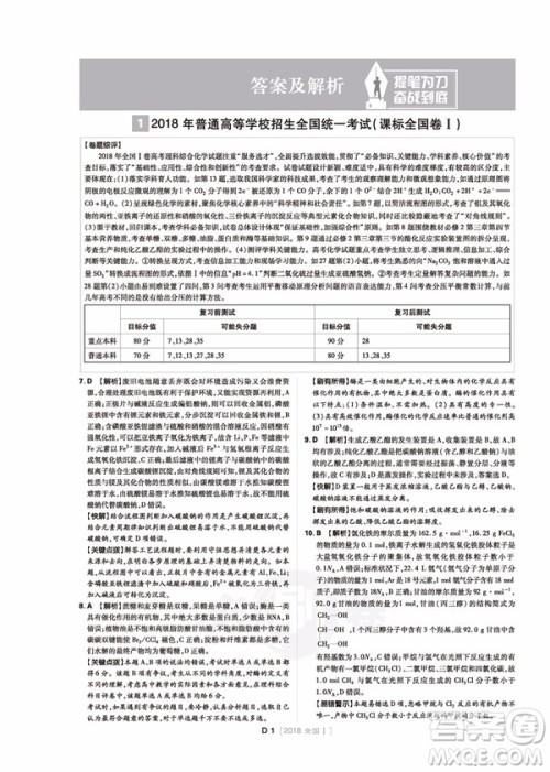 理想树2019高考必刷卷化学十年真题化学历年真题参考答案