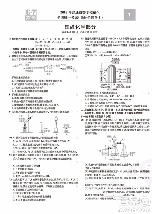 理想树2019高考必刷卷化学十年真题化学历年真题参考答案