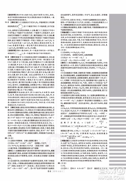理想树2019高考必刷卷化学十年真题化学历年真题参考答案 理想树2019高考必刷卷化学十年真题化学历年真题参考答案